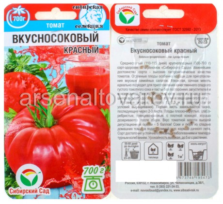 семена Томат Вкусносоковый красный 20 шт цветной пакет годен до 31.12.2027 (Сибирский сад)