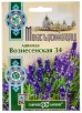 Семена Лаванда многолетник Вознесенская 34 (серия Монастырский огород) узколистная 0,05 гр цветной пакет годен до 31.12.2027 (Гавриш) 