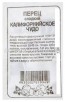 Семена Перец сладкий Калифорнийское чудо красное 0,2 г белый пакет годен до 31.12.2028 (Семена Алтая) 