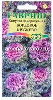 Семена Капуста декоративная однолетник Бордовое кружево 0,05 гр цветной пакет годен до 31.12.2028 (Гавриш)