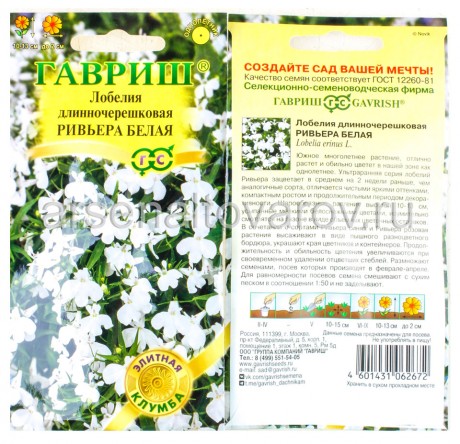 семена Лобелия однолетник Ривьера белая (серия Элитная клумба) 4 шт цветной пакет годен до 31.12.2027 (Гавриш)