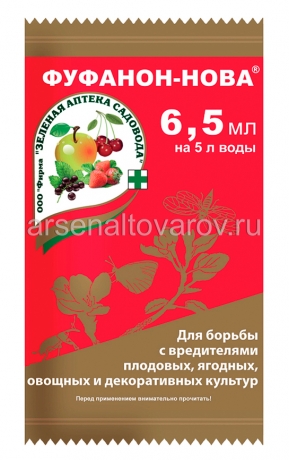Фуфанон-Нова 6,5 мл ампула средство от листогрызущих, клещей, тли, гусениц, цветоеда (ЗАС)