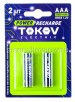 Батарейки Токов Электрик HR03 1000 mAh (блистер из  2 шт) (1754907) 8268 