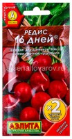 Семена Редис 16 дней (в два раза больше семян) 4 гр цветной пакет годен до 31.12.2028 (Аэлита)