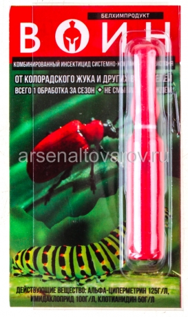 Воин 2 мл средство от колорадского жука, тли, картофельной моли, трипсов (Беларусь)