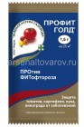 Профит голд 1,5 гр средство от фитофтороза (ЗАС)