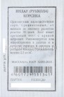 семена Рукола (Индау) Корсика 0,3 гр белый пакет годен до 31.12.2028 (Аэлита)