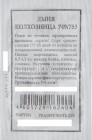 семена Дыня Колхозница 749/753 15 шт белый пакет годен до 31.12.2027 (Аэлита)