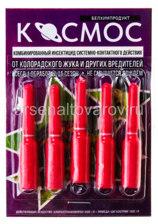 Космос 2 мл*5 шт средство от колорадского жука, тли, картофельной моли, трипсов (Беларусь)