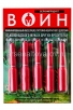 Воин 2 мл*5 шт средство от колорадского жука, тли, картофельной моли, трипсов (Беларусь) 