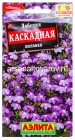 семена Лобелия однолетник Каскадная лиловая 0,05 гр цветной пакет годен до 31.12.2027 (Аэлита)