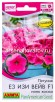 Семена Петуния однолетник Е3 Изи вейв F1 пинк космо ампельная 4 шт цветной пакет годен до 31.12.2027 (Аэлита) 