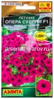 семена Петуния однолетник Опера суприм F1 пурпл ампельная 4 шт цветной пакет годен до 31.12.2028 (Аэлита)