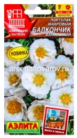 Семена Портулак однолетник Балкончик ванильный 0,05 гр цветной пакет годен до 31.12.2028 (Аэлита)