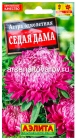 семена Астра однолетник Седая дама 0,2 гр цветной пакет годен до 31.12.2027 (Аэлита)
