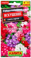 Семена Вербена однолетник Искушение смесь сортов 40 шт цветной пакет годен до 31.12.2026 (Аэлита)