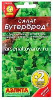 Семена Салат листовой Бутерброд (в два раза больше семян) 1 гр цветной пакет годен до 31.12.2028 (Аэлита)