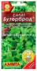 Семена Салат листовой Бутерброд (в два раза больше семян) 1 г цветной пакет годен до 31.12.2028 (Аэлита) 