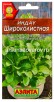 Семена Рукола (Индау) Широколистная 0,3 гр цветной пакет годен до 31.12.2028 (Аэлита) 