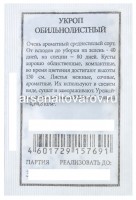 Семена Укроп Обильнолистный 2 гр белый пакет годен до 31.12.2028 (Аэлита)