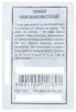 Семена Укроп Обильнолистный 2 гр белый пакет (Аэлита)