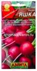 семена Редис Яшка 3 гр цветной пакет годен до 31.12.2026 (Аэлита)