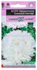семена Астра однолетник Хризантелла Снежный восторг 0,05 гр цветной пакет годен до 31.12.2026 (Гавриш)