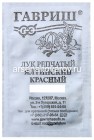 семена Лук репчатый Ялтинский красный 0,2 гр белый пакет годен до 31.12.2027 (Гавриш)