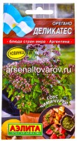 Семена Орегано Деликатес 0,05 гр цветной пакет годен до 31.12.2026 (Аэлита)