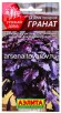 Семена Базилик Гранат 0,1 гр цветной пакет годен до 31.12.2028 (Аэлита) 