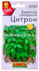 семена Базилик Цитрон 0,2 гр цветной пакет годен до 31.12.2026 (Аэлита)