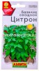 Семена Базилик Цитрон 0,2 гр цветной пакет годен до 31.12.2026 (Аэлита) 