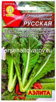 Семена Горчица салатная Русская 0,5 гр цветной пакет годен до 31.12.2028 (Аэлита)