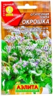 семена Огуречная трава Окрошка 25 шт цветной пакет годен до 31.12.2026 (Аэлита)