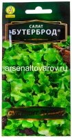 Семена Салат листовой Бутерброд 0,5 гр цветной пакет годен до 31.12.2029 (Аэлита)