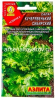Семена Салат листовой Кучерявенький сибирский 0,5 гр цветной пакет годен до 31.12.2029 (Аэлита)