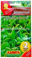 Семена Салат листовой Витаминный (в два раза больше семян) 1 гр цветной пакет годен до 31.12.2028 (Аэлита)