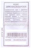 Семена Редис Дуро Краснодарское 2 гр белый пакет годен до 31.12.2026 (Аэлита)