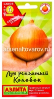 Семена Лук репчатый Колобок 0,5 гр цветной пакет годен до 31.12.2028 (Аэлита)