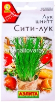 Семена Лук шнитт Сити-лук 0,3 гр цветной пакет годен до 31.12.2026 (Аэлита)