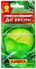 семена Капуста белокочанная До весны 0,3 гр цветной пакет годен до 31.12.2027 (Аэлита)