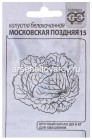 семена Капуста белокочанная Московская поздняя 15 для квашения 0,5 гр белый пакет годен до 31.12.2028 (Гавриш)