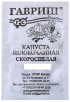 Семена Капуста белокочанная Скороспелая ранняя 0,5 гр белый пакет годен до 31.12.2030 (Гавриш)