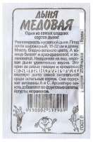 Семена Дыня Медовая 0,5 гр белый пакет годен до 31.12.2029 (Семена Алтая)