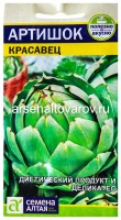 Семена Артишок Красавец 0,5 гр цветной пакет годен до 31.12.2026 (Семена Алтая)