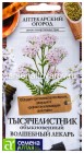 семена Тысячелистник Волшебный лекарь (серия Аптекарский огород) 0,1 гр цветной пакет годен до 31.12.2026 (Семена Алтая)