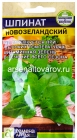 семена Шпинат Новозеландский 1 гр цветной пакет годен до 31.12.2029 (Семена Алтая)