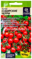 Семена Томат Сибирские черри 0,05 гр цветной пакет годен до 31.12.2028 (Семена Алтая)