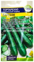 Семена Тортарелло (Армянский огурец) Бареззе 0,3 гр цветной пакет годен до 31.12.2028 (Семена Алтая)