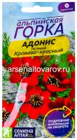 Семена Адонис летний однолетник Кроваво-красный (серия Альпийская горка) 0,2 гр цветной пакет годен до 31.12.2028 (Семена Алтая)